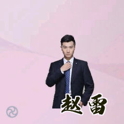赵雷